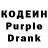 Кодеин Purple Drank KAKABOGA KAKABONGA