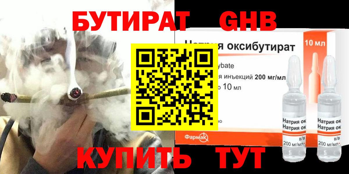 Бутират Butirat Ярцево