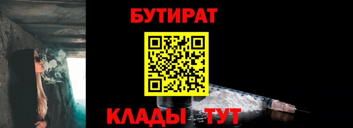 Ярцево  Бутират вода  Вход с VPN 