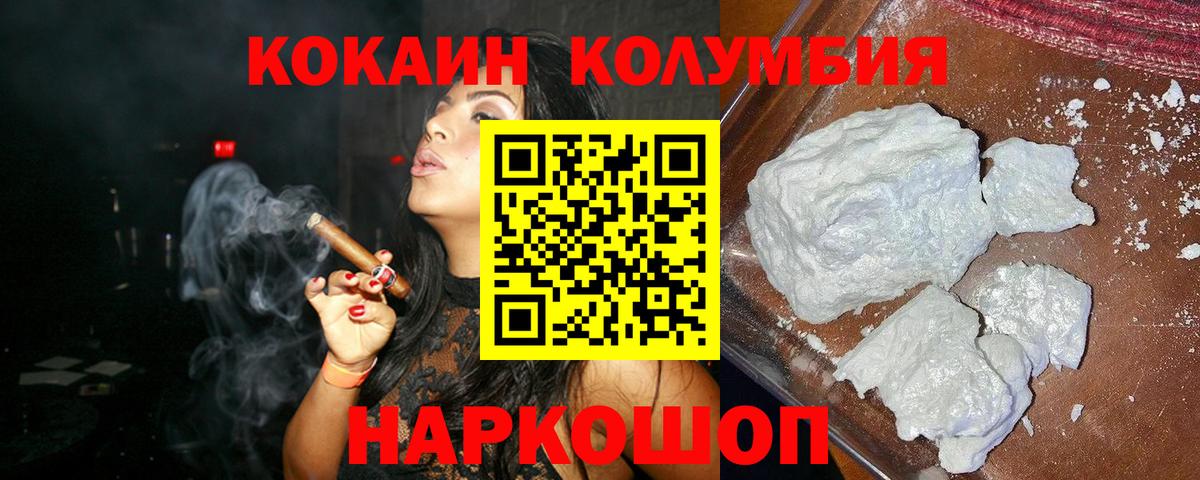 КОКАИН Колумбийский  КОКАИН Эквадор  Вход с VPN  Ярцево 