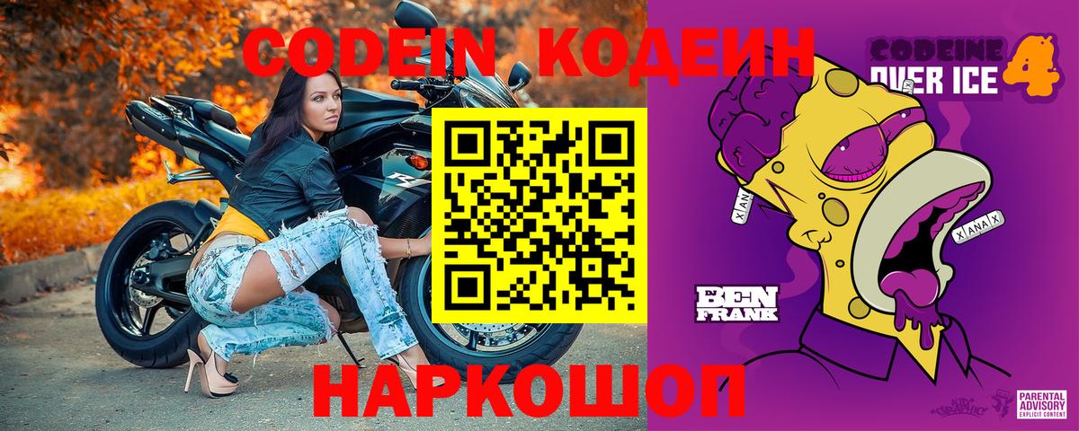 Кодеин напиток Lean (лин) Ярцево