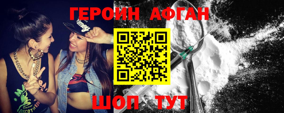 ГЕРОИН афганец Ярцево