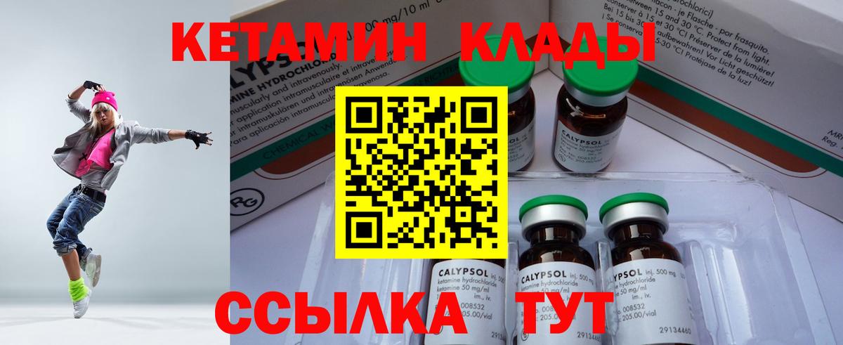 Кетамин ketamine Ярцево