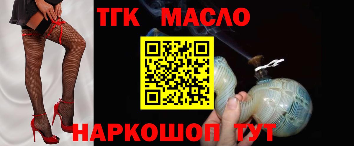ТГК жижа  Вход с VPN  Ярцево 